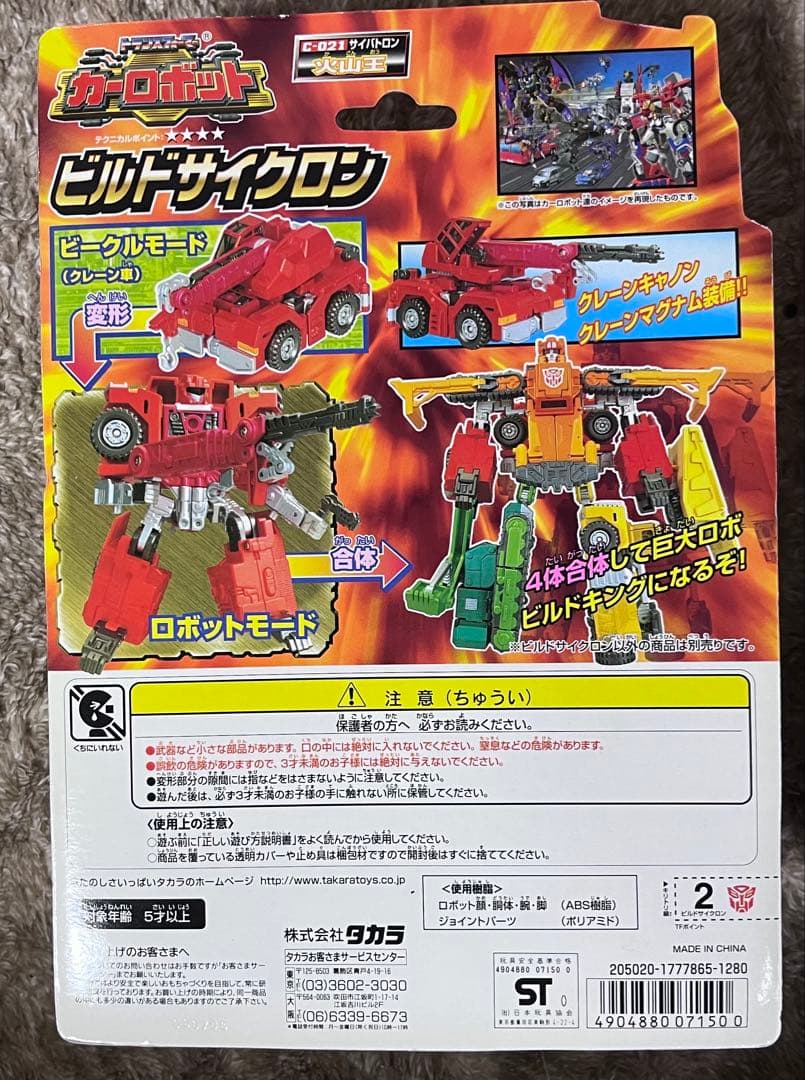 タカラ　トランスフォーマー　カーロボット　ビルドサイクロン