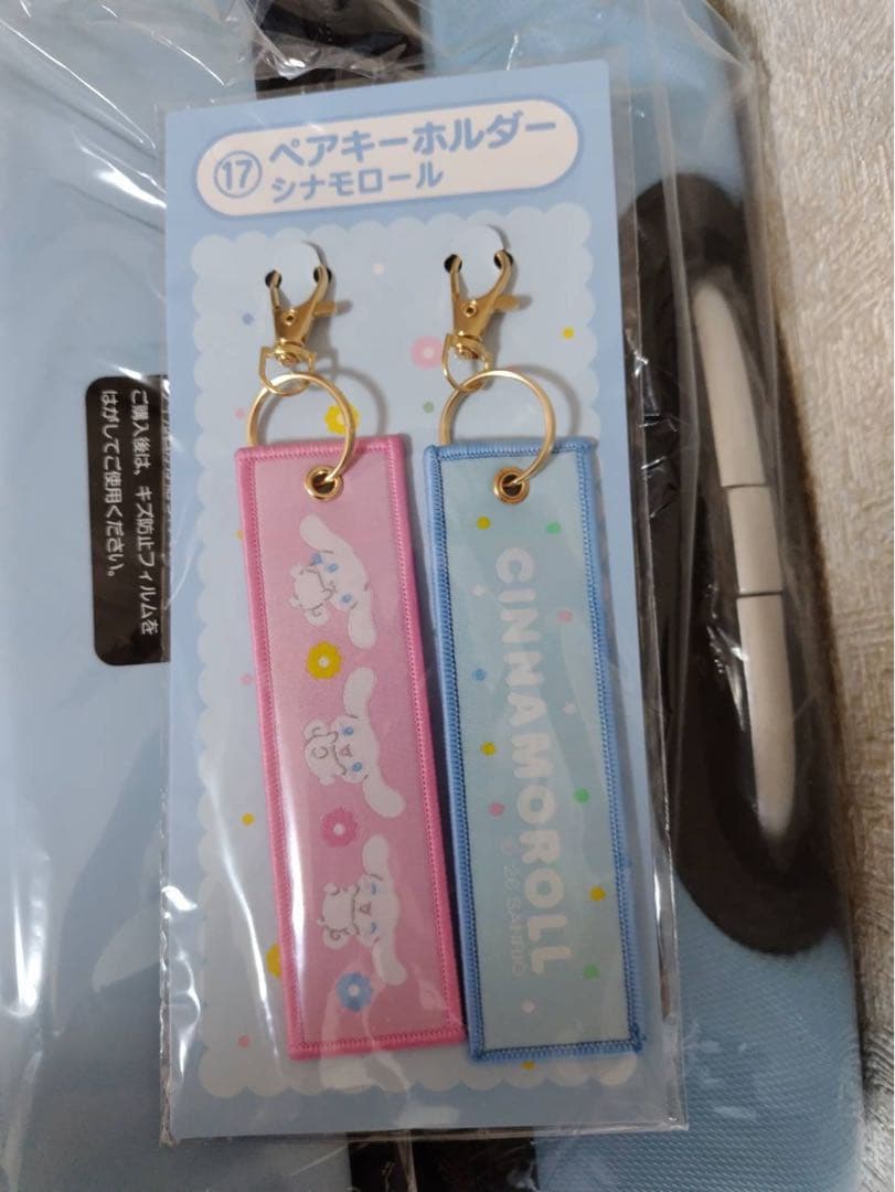 サンリオ当たりくじ シナモロール キャリーケース ペアキーホルダー　２点セット