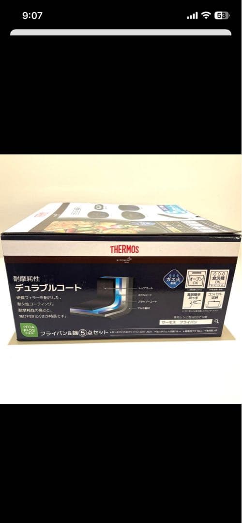 ● THERMOS 5点セット（ガス専用）