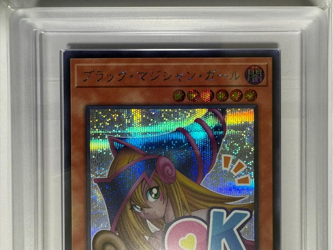 ARS10 ブラック・マジシャン・ガール LPST シク 鑑定書付 18