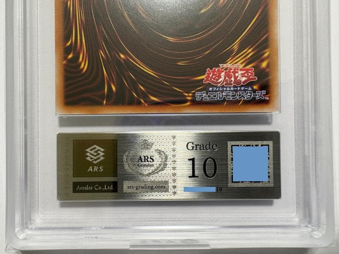 ARS10 ブラック・マジシャン・ガール LPST シク 鑑定書付 18