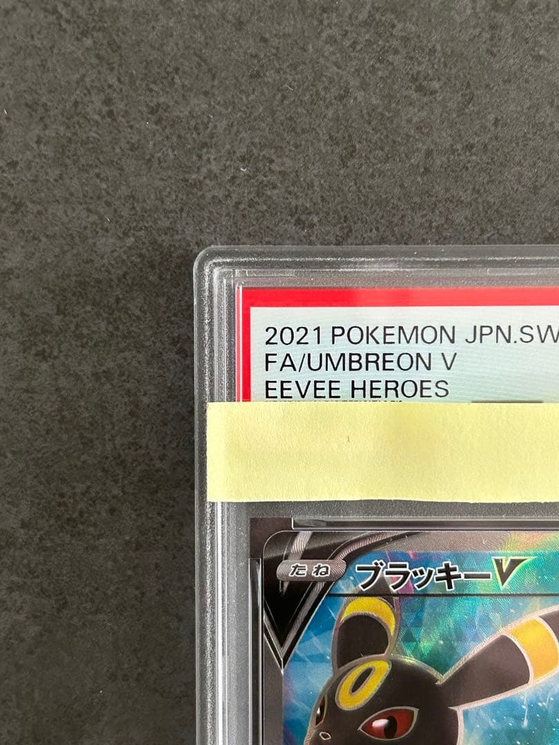 PSA10 ブラッキーV SR S6a イーブイヒーローズ 084/069