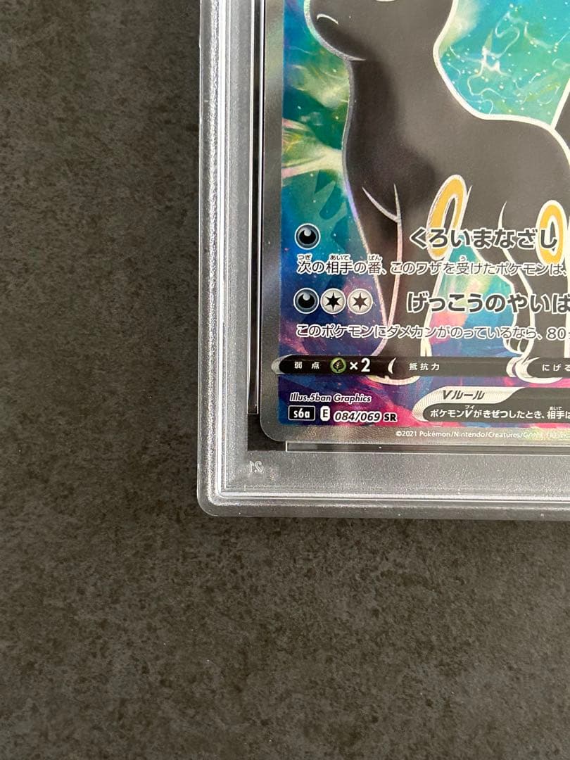 PSA10 ブラッキーV SR S6a イーブイヒーローズ 084/069