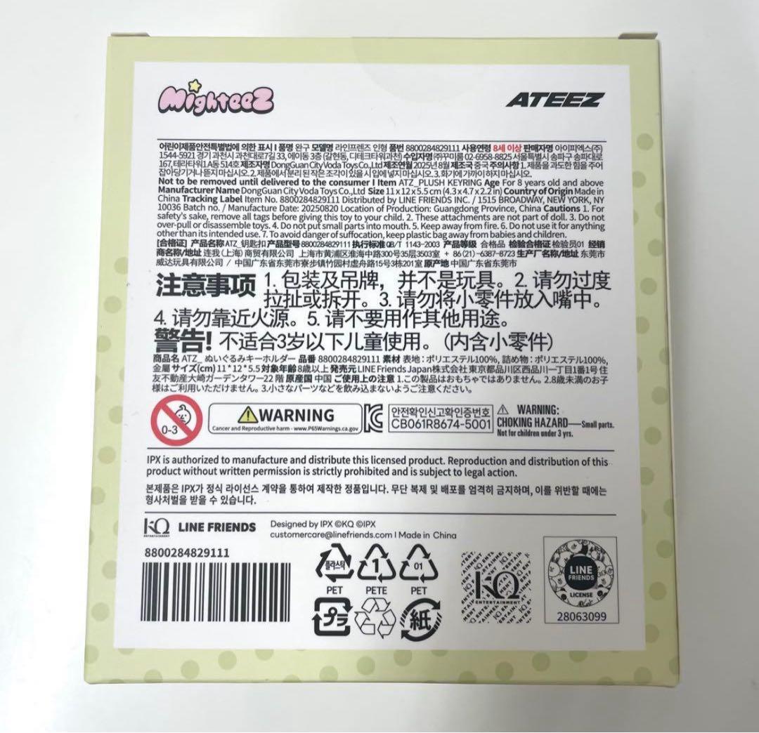 Mighteez plush keyring ATEEZミンギマイティーズぬい