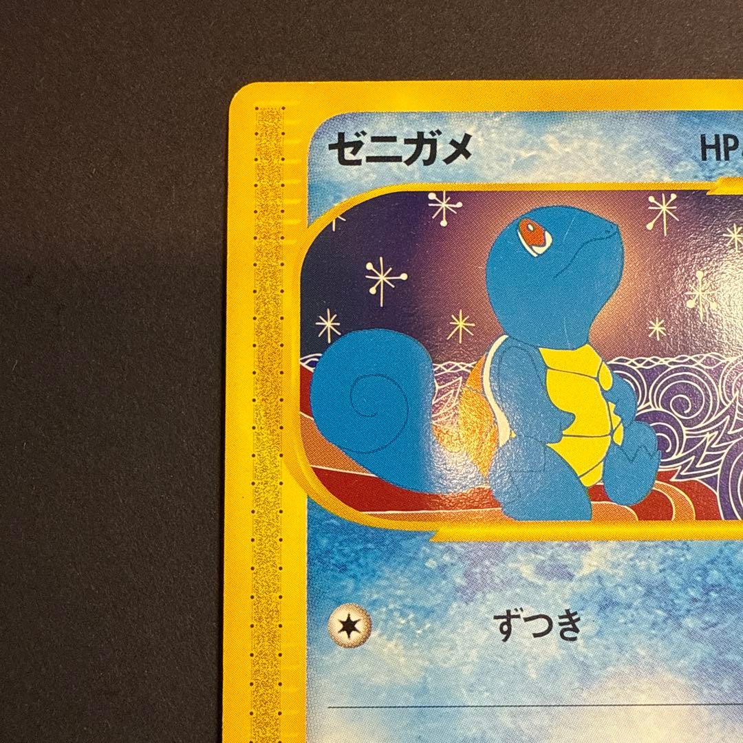 ゼニガメ e スターターパック 018/026 1ED