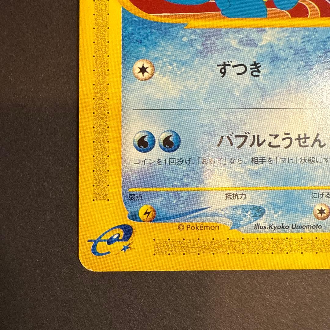 ゼニガメ e スターターパック 018/026 1ED