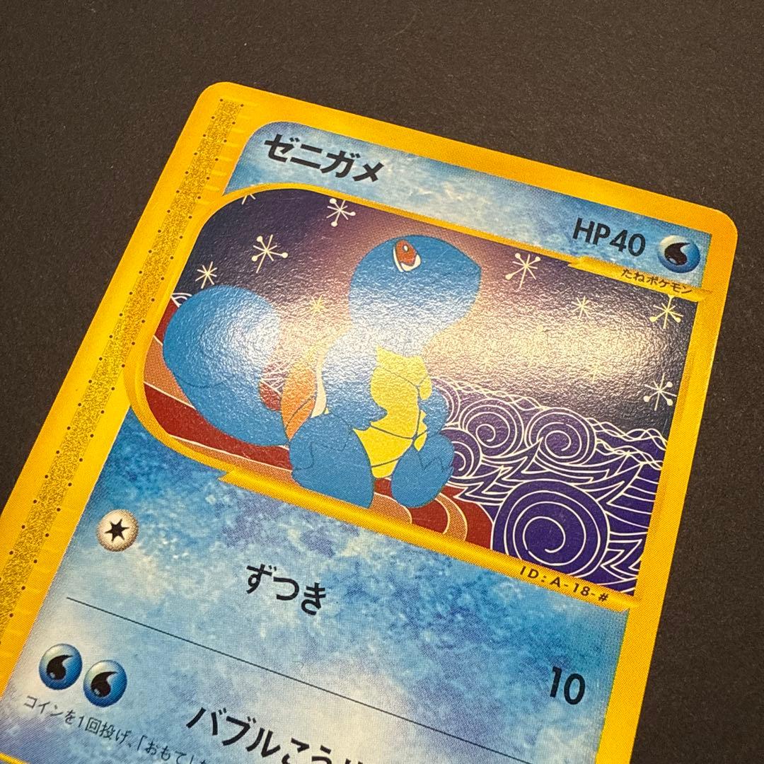 ゼニガメ e スターターパック 018/026 1ED