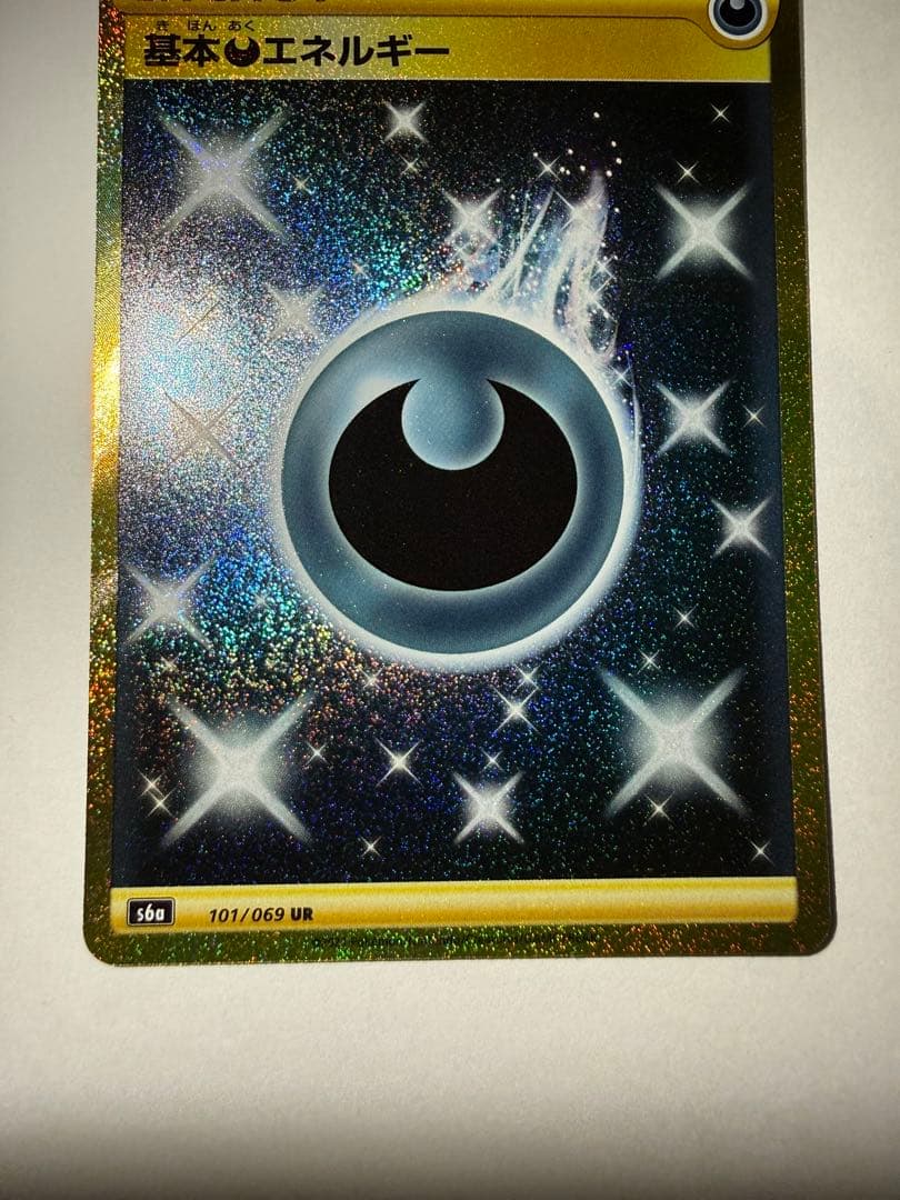 基本悪エネルギー UR S6a イーブイヒーローズ 101/069 2枚