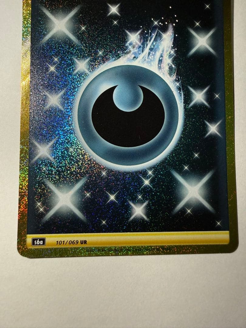 基本悪エネルギー UR S6a イーブイヒーローズ 101/069 2枚