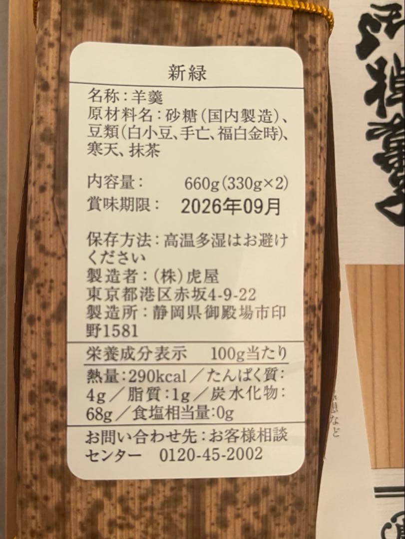 とらや　羊羹　３本セット