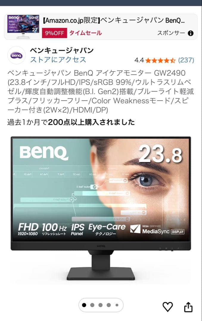 新品未開封BenQ GW2490 23.8インチ モニター 100Hz フルHD