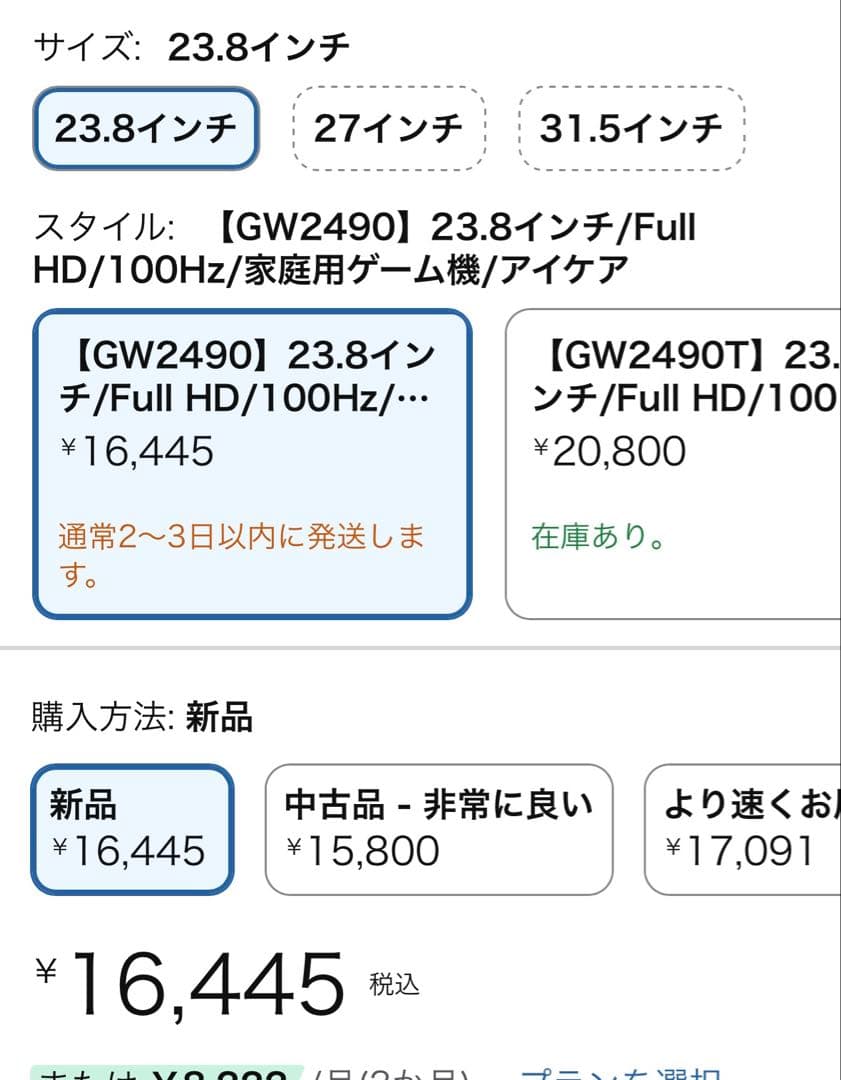 新品未開封BenQ GW2490 23.8インチ モニター 100Hz フルHD