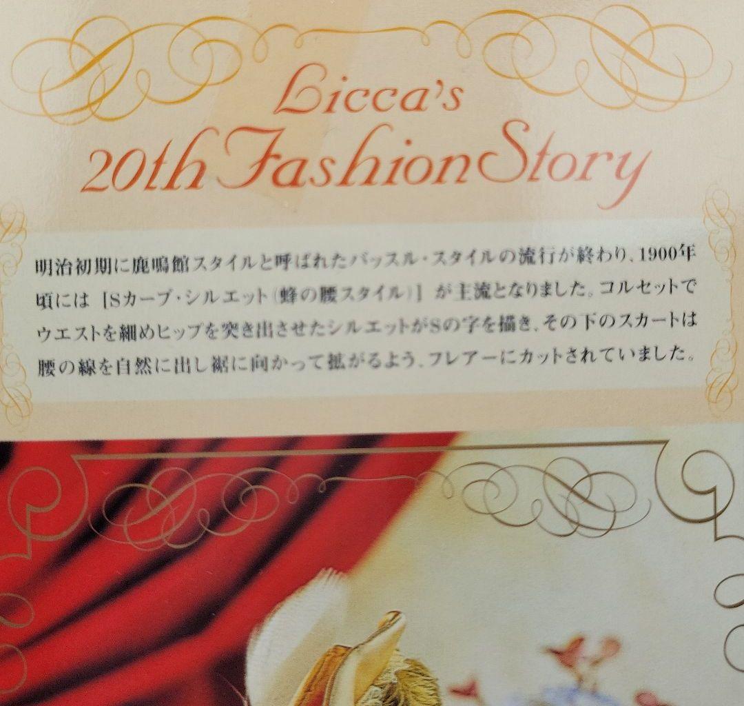 ■20thファッションヒストリー（1900年代)　リカちゃん