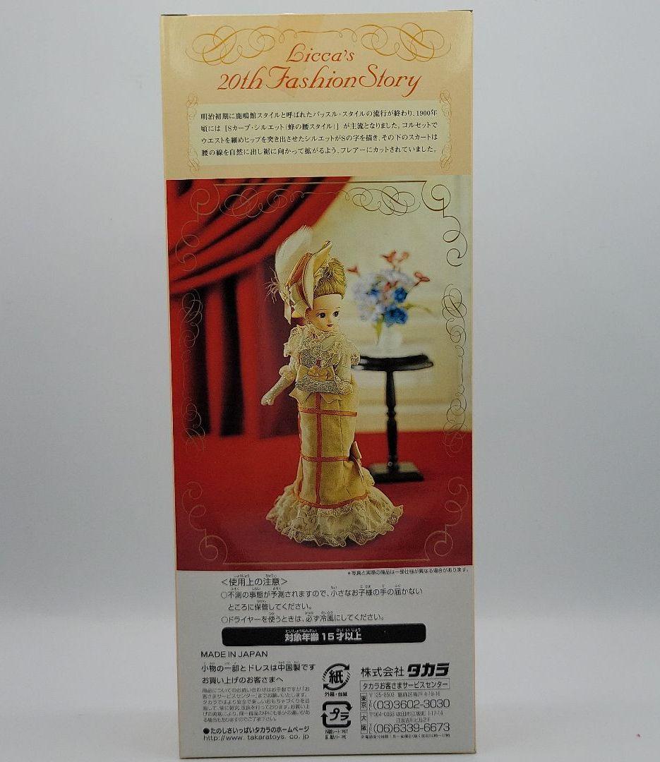 ■20thファッションヒストリー（1900年代)　リカちゃん