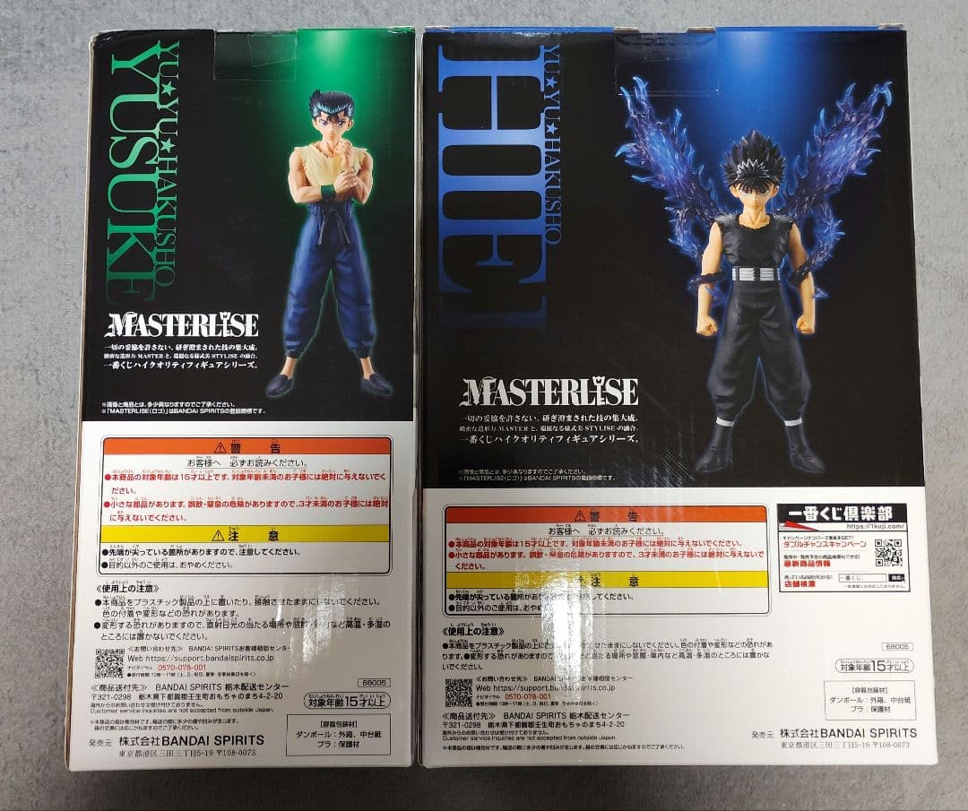 幽遊白書 一番くじ 暗黒武術会編 vol.3 浦飯幽助 飛影 2体セット