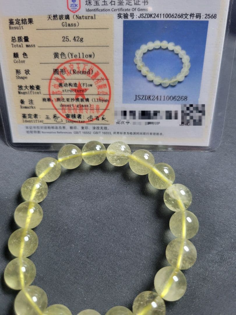 宇宙からの贈り物 リビアングラス ブレスレット 約1.0cm 鑑別書付き