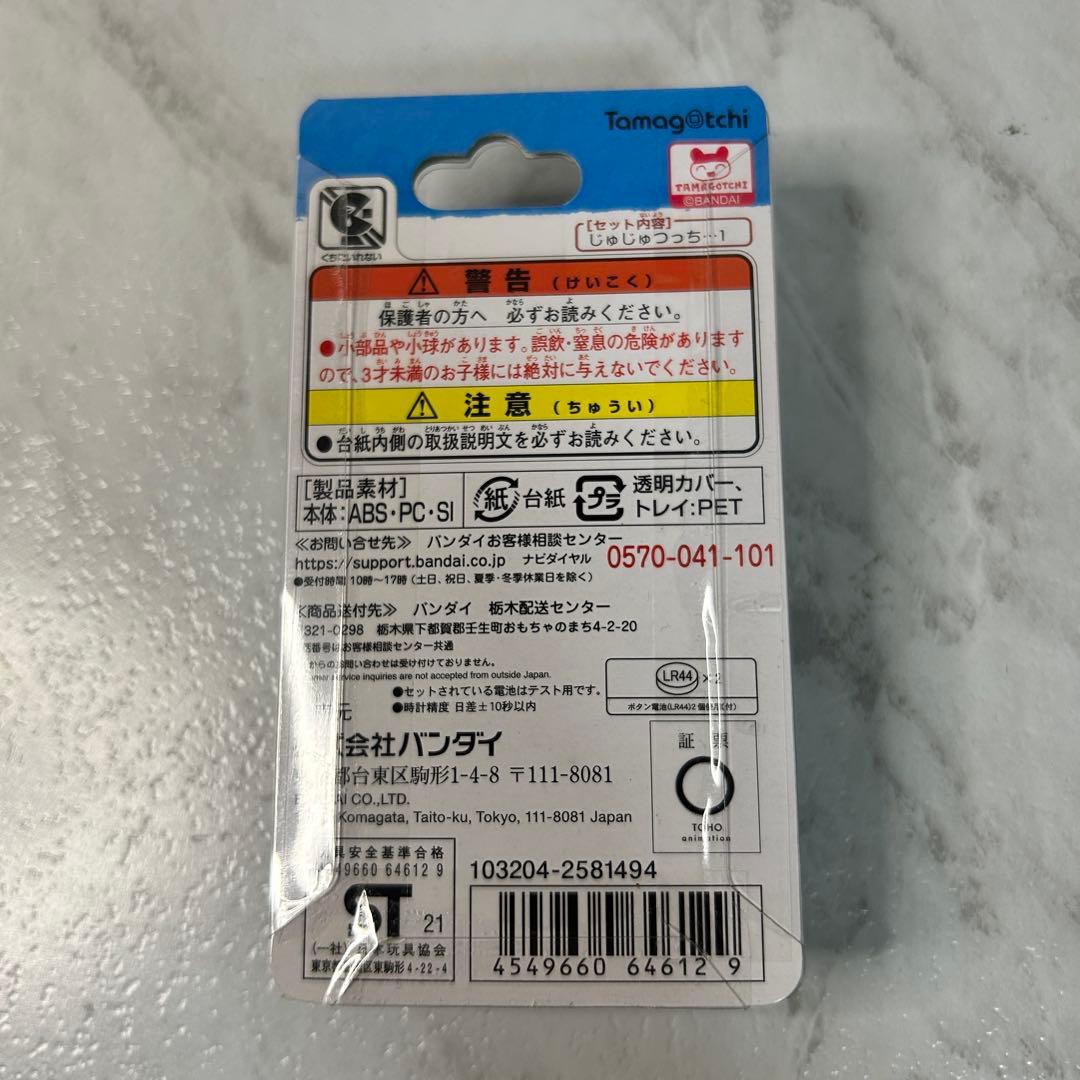じゅじゅつっち Hugmy Tamagoachiセット ごじょうっちver.