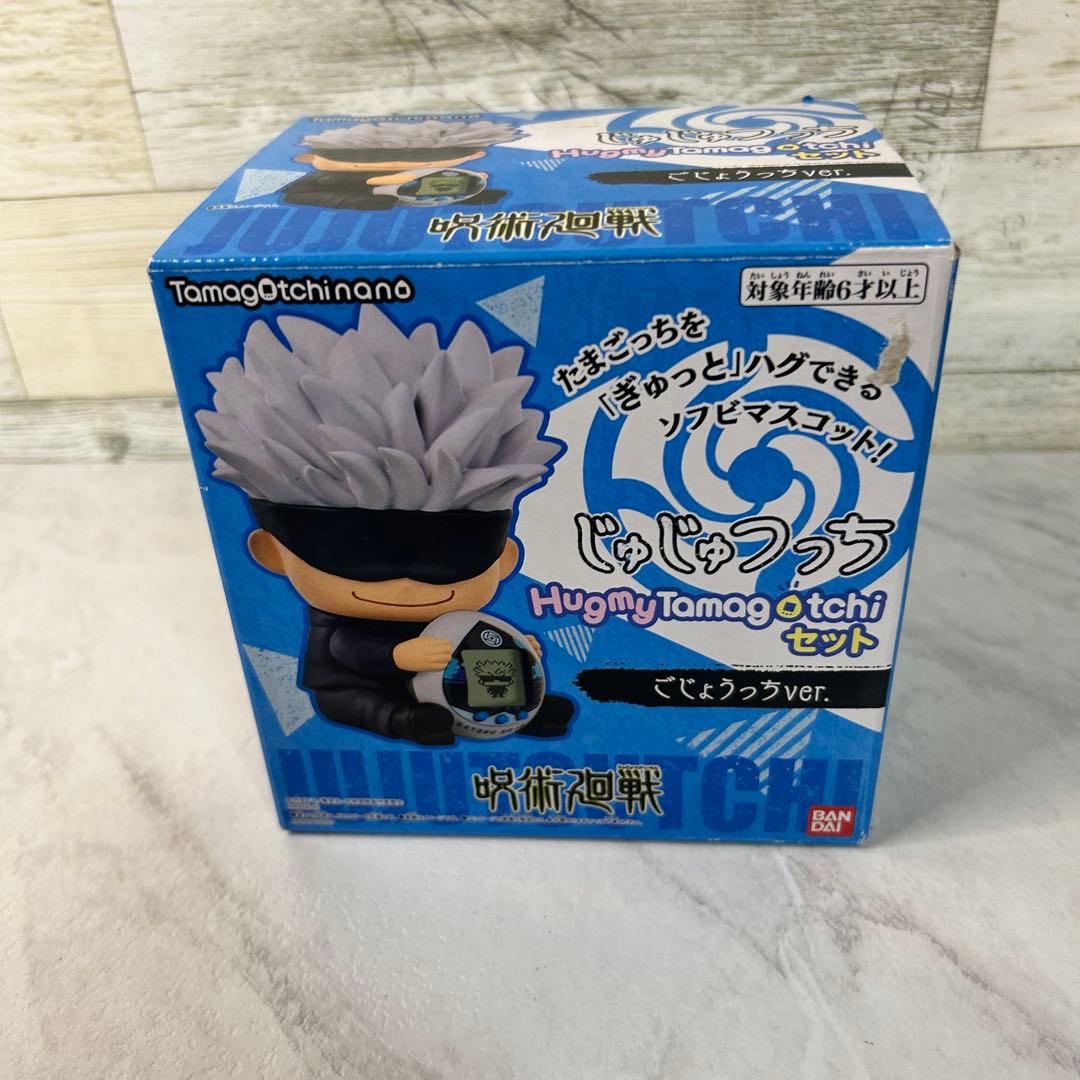 じゅじゅつっち Hugmy Tamagoachiセット ごじょうっちver.