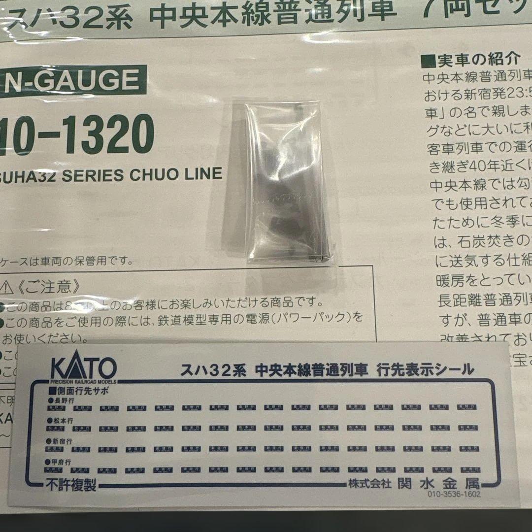 【編成違い】KATO 10-1320 スハ32系 中央本線普通列車 7両セット⑨