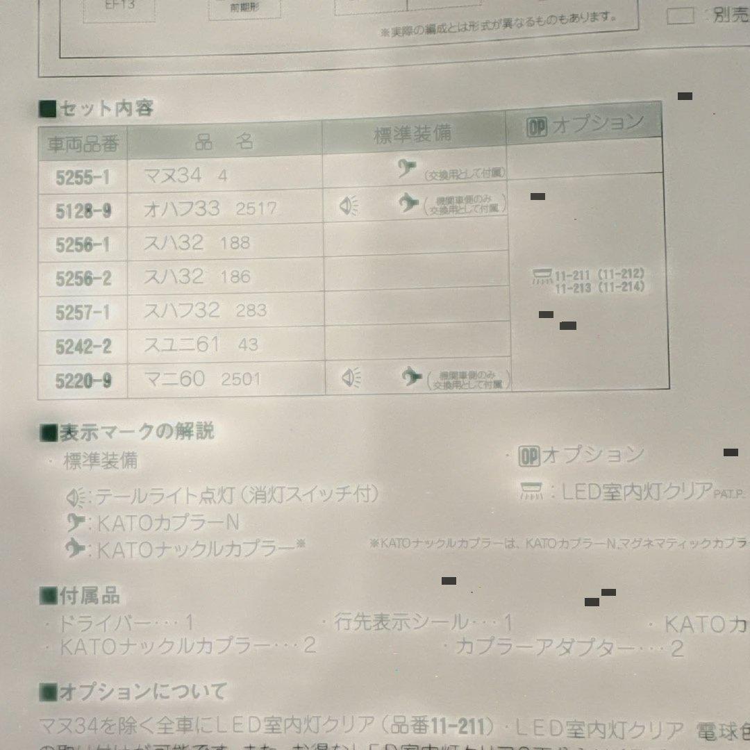 【編成違い】KATO 10-1320 スハ32系 中央本線普通列車 7両セット⑨