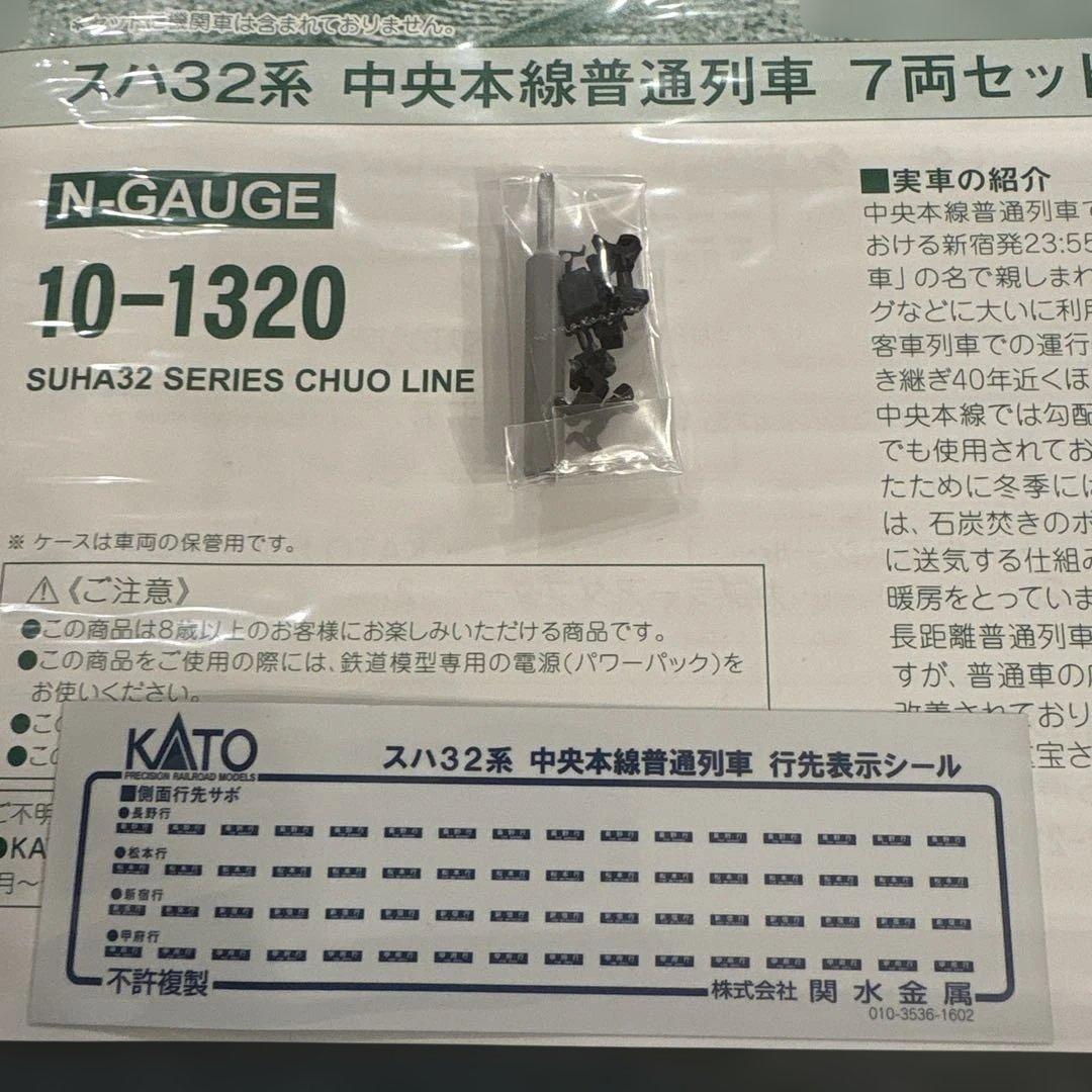 【編成違い】KATO 10-1320 スハ32系 中央本線普通列車 7両セット⑨