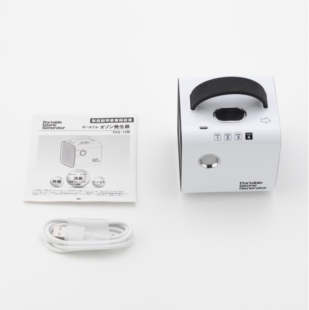 除菌・消臭 ポータブルオゾン発生器 POG-10M