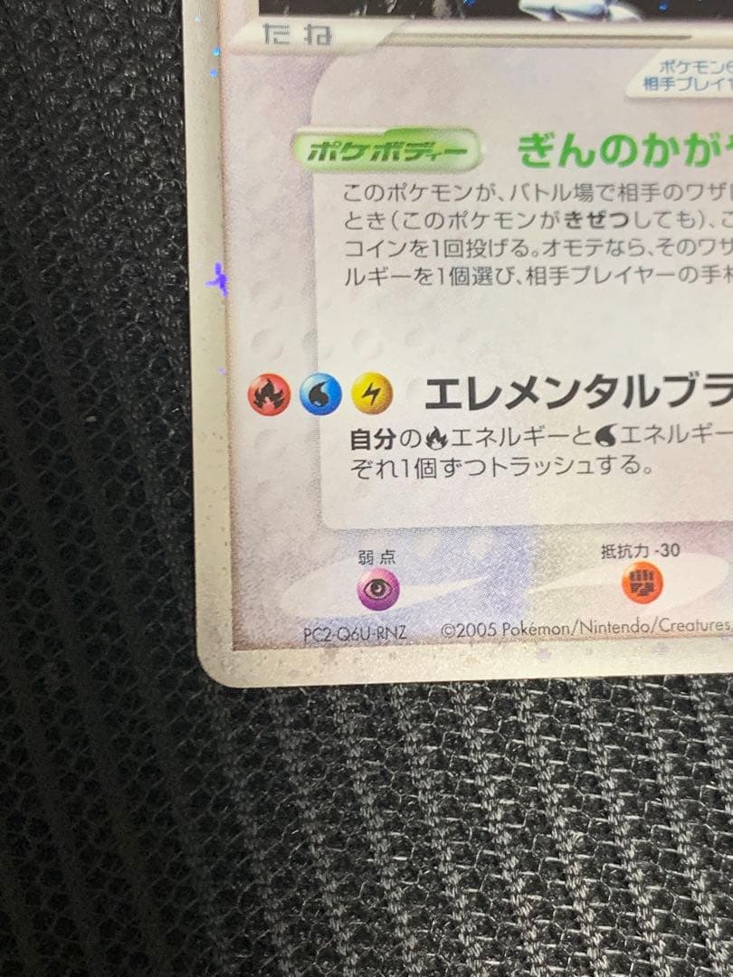 ルギアex ☆ 拡張パック 金の空、銀の海 090/106 ぎんのかがやき