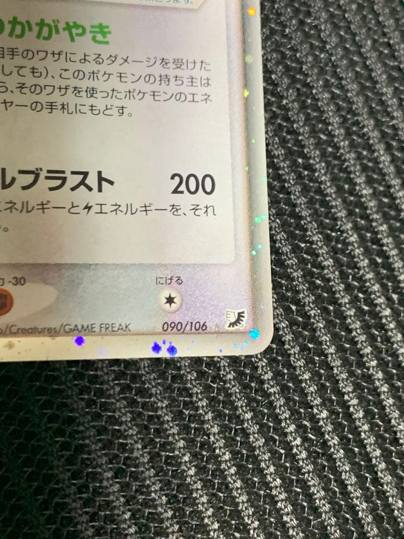 ルギアex ☆ 拡張パック 金の空、銀の海 090/106 ぎんのかがやき