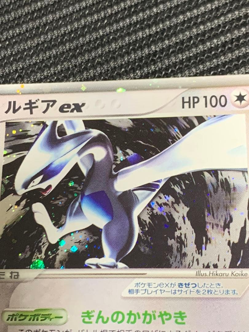 ルギアex ☆ 拡張パック 金の空、銀の海 090/106 ぎんのかがやき