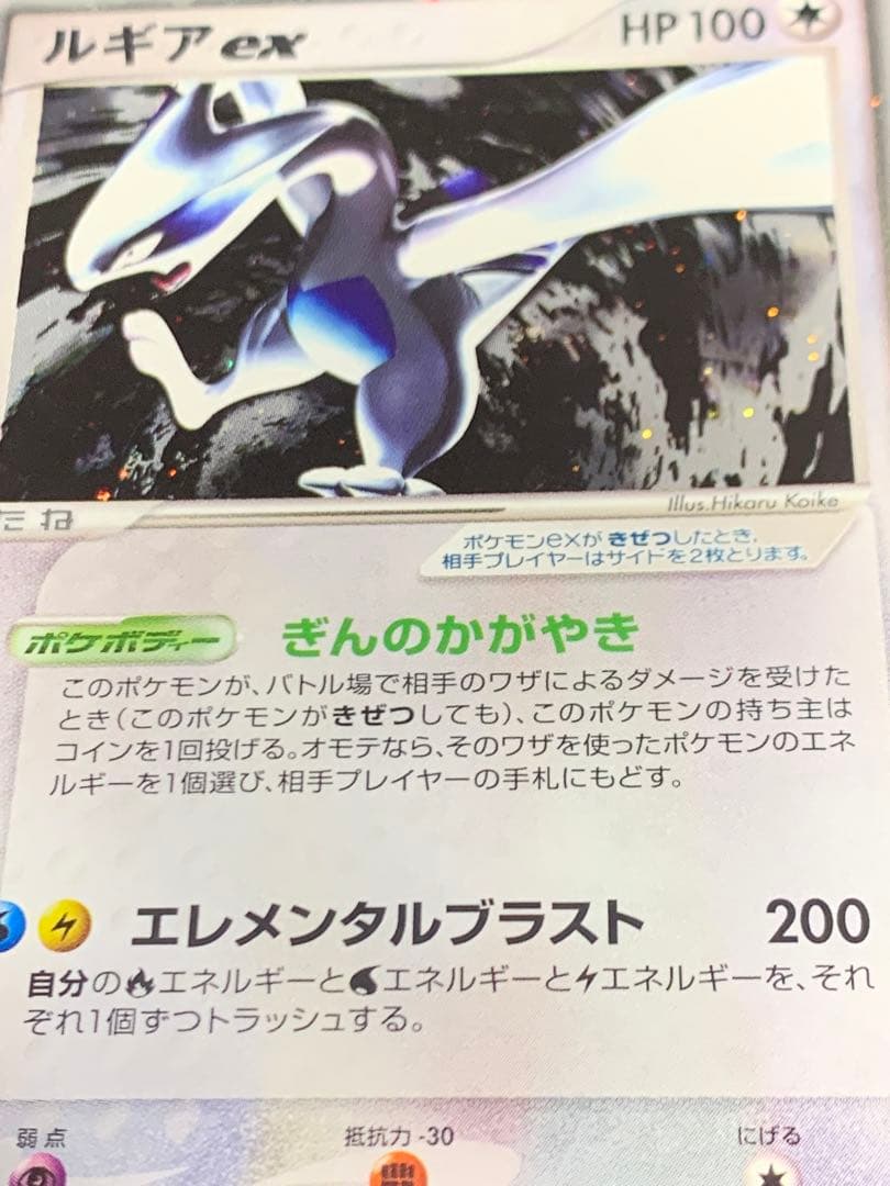 ルギアex ☆ 拡張パック 金の空、銀の海 090/106 ぎんのかがやき