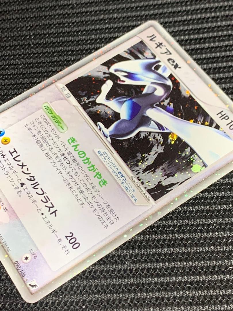 ルギアex ☆ 拡張パック 金の空、銀の海 090/106 ぎんのかがやき