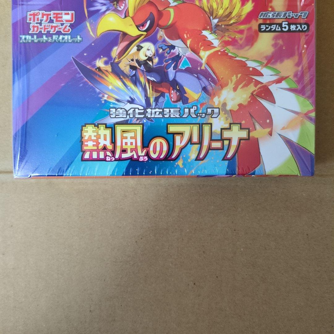 ポケモンカード 熱風のアリーナ新品未開封 シュリンク付き 1BOX