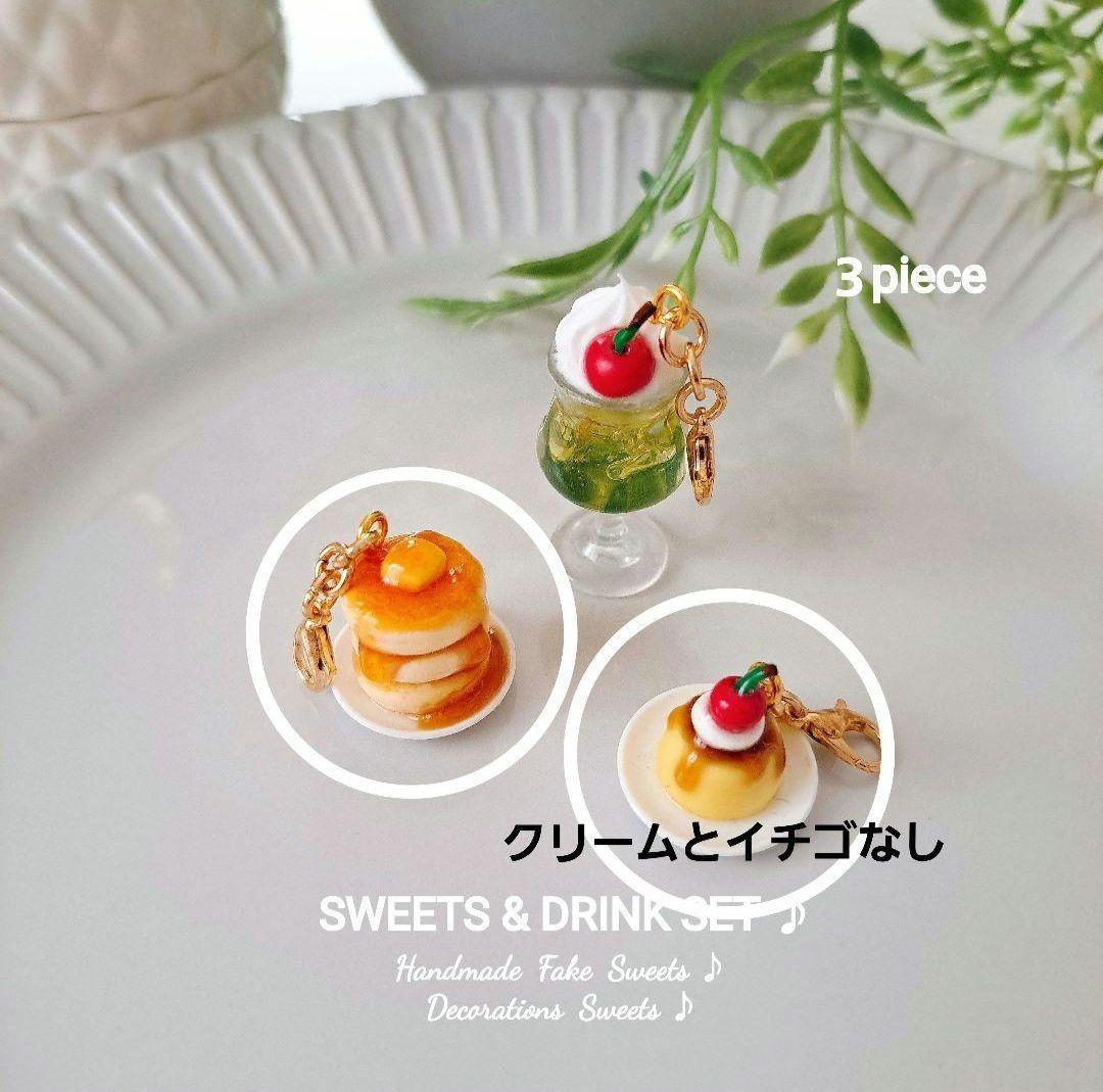 はなさま専用ページ♪スイーツチャーム♪