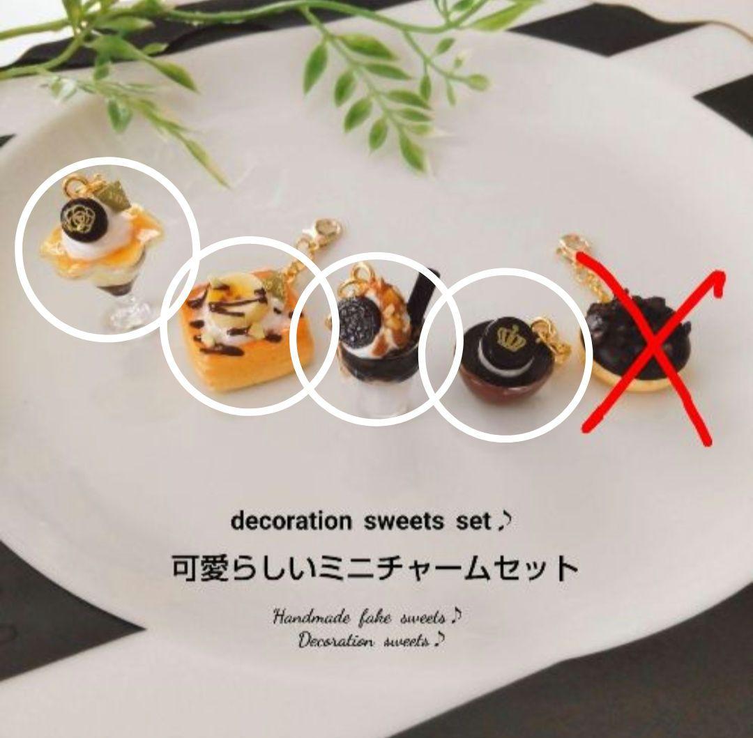 はなさま専用ページ♪スイーツチャーム♪