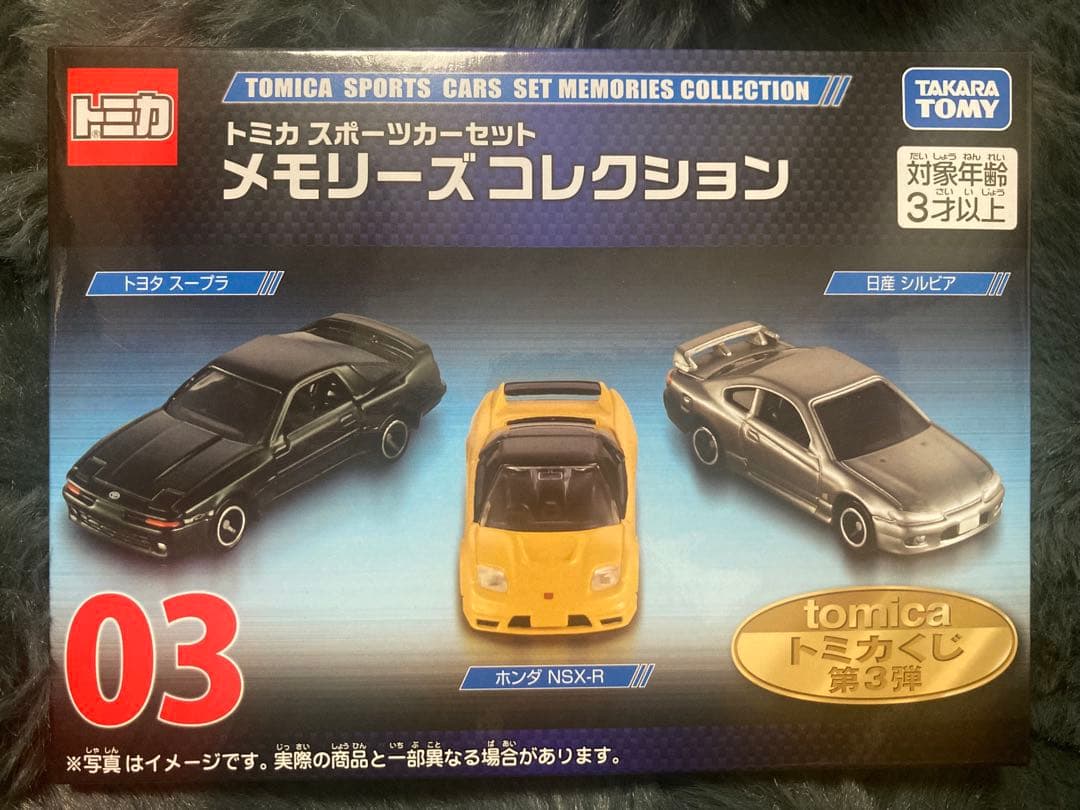 トミカくじ　ラスト賞　タオル付き