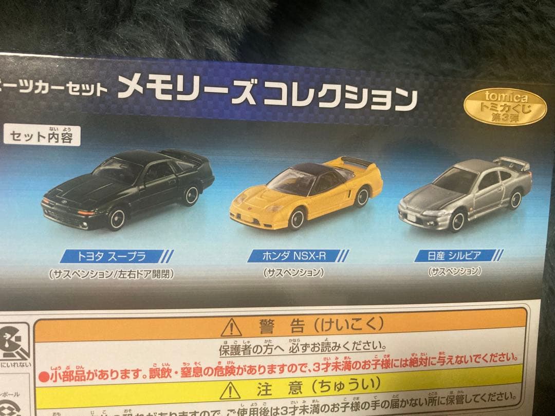 トミカくじ　ラスト賞　タオル付き