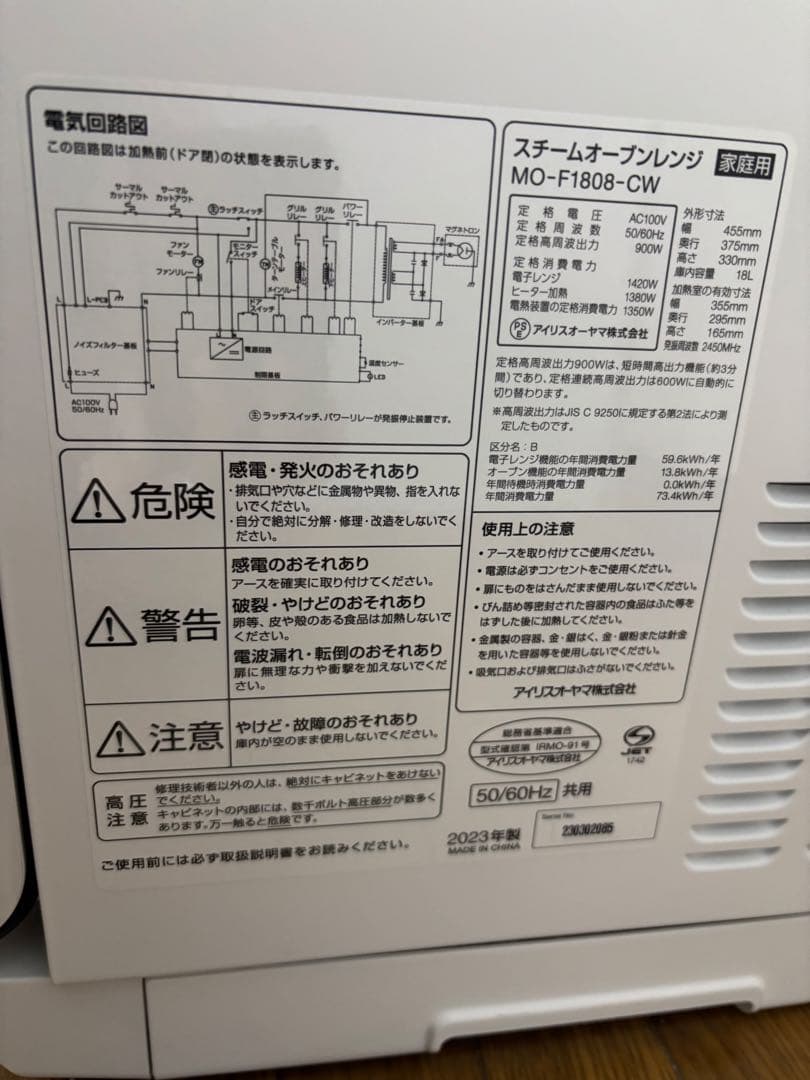 アイリスオーヤマ　スチームオーブンレンジ
