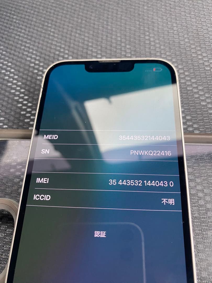 ジャンク品iPhone 13本体　部品取り用