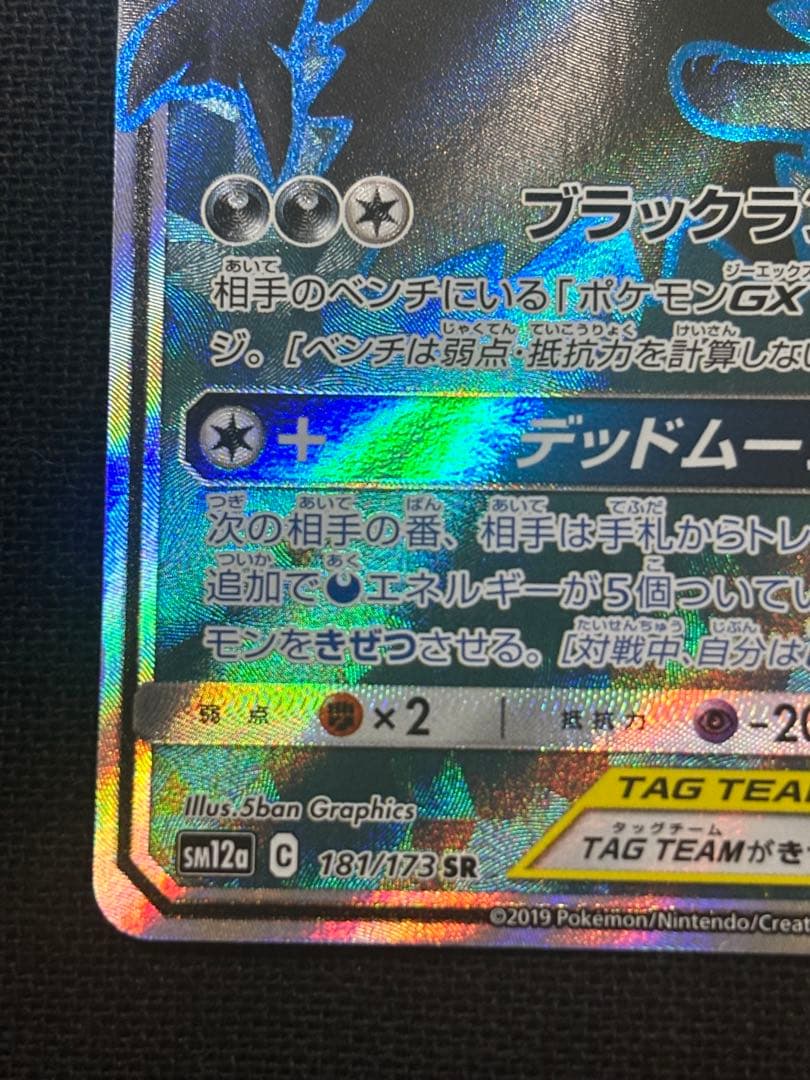 ブラッキー＆ダークライGX SR SM12a TAG TEAM GXタッグチーム