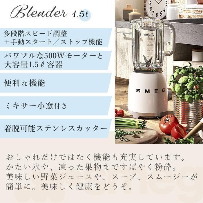 SMEG ホワイト ミキサー ブレンダー スメッグ BLF01WHJP 1.5L