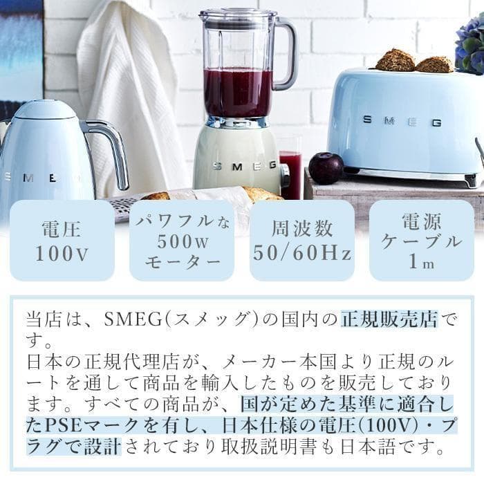 SMEG ホワイト ミキサー ブレンダー スメッグ BLF01WHJP 1.5L