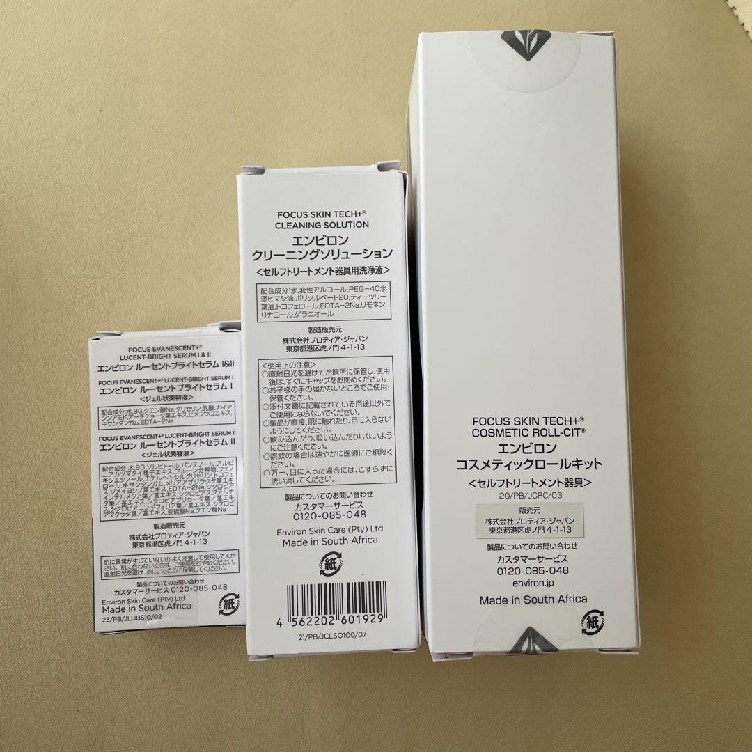 エンビロン ロールキット3点セット