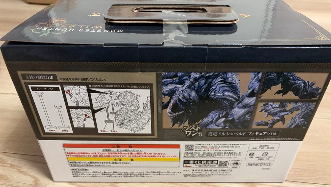 護竜アルシュベルド フィギュア　ラストワン賞