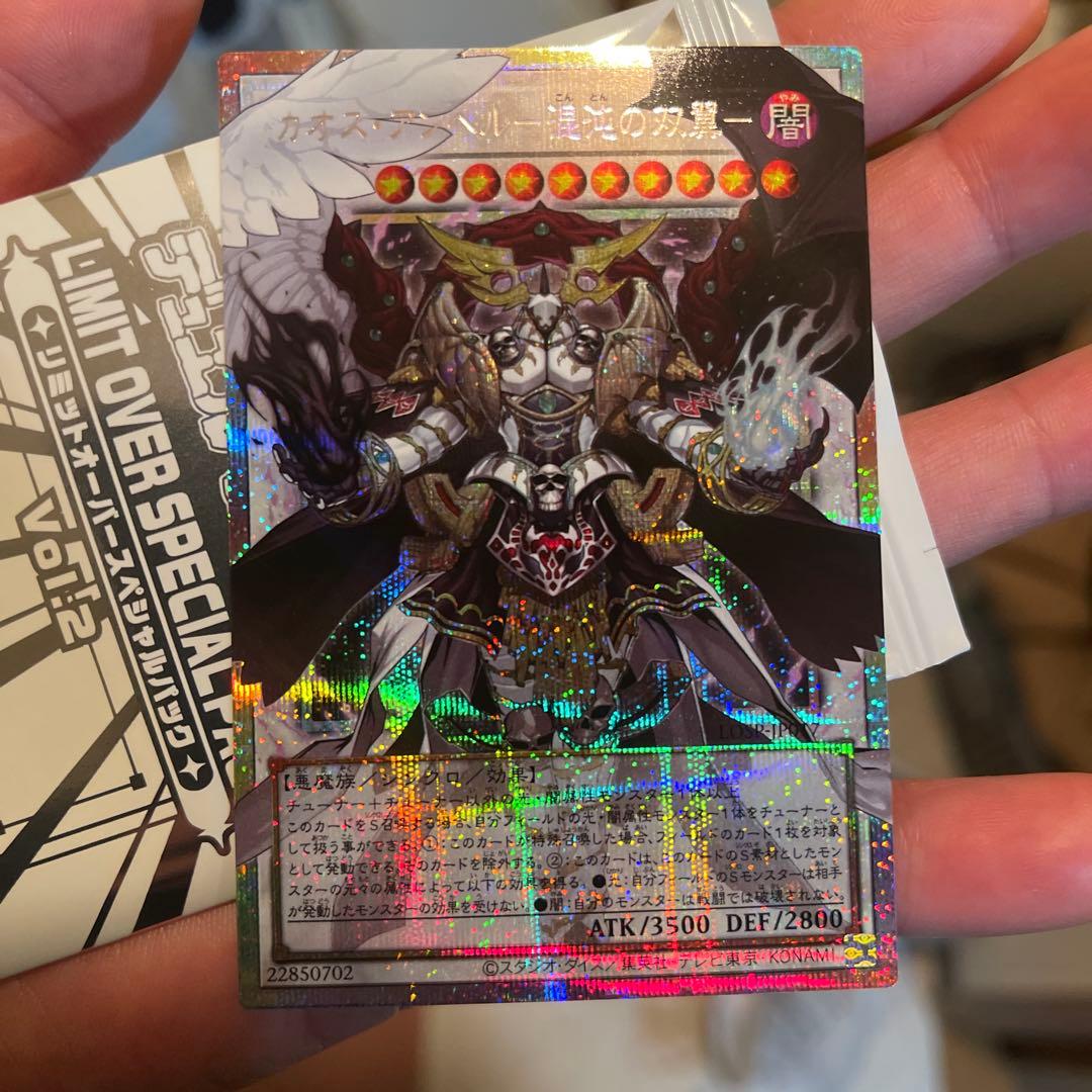 遊戯王 カオス・アンヘル－混沌の双翼－ オーバーフレーム プリズマ プリシク