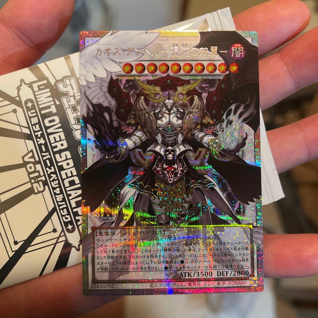 遊戯王 カオス・アンヘル－混沌の双翼－ オーバーフレーム プリズマ プリシク