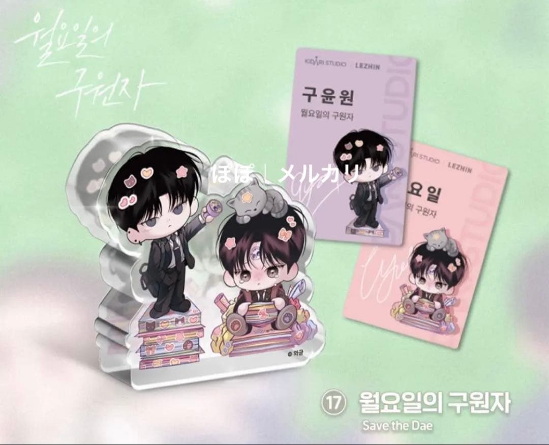 韓国 BL Bomtoon LEBOM 月曜日の救世主　アクリルスタンド トレカ