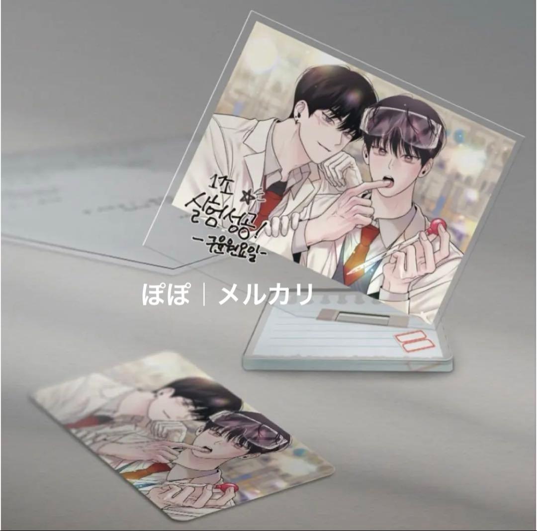 韓国 BL Bomtoon LEBOM 月曜日の救世主　アクリルスタンド トレカ