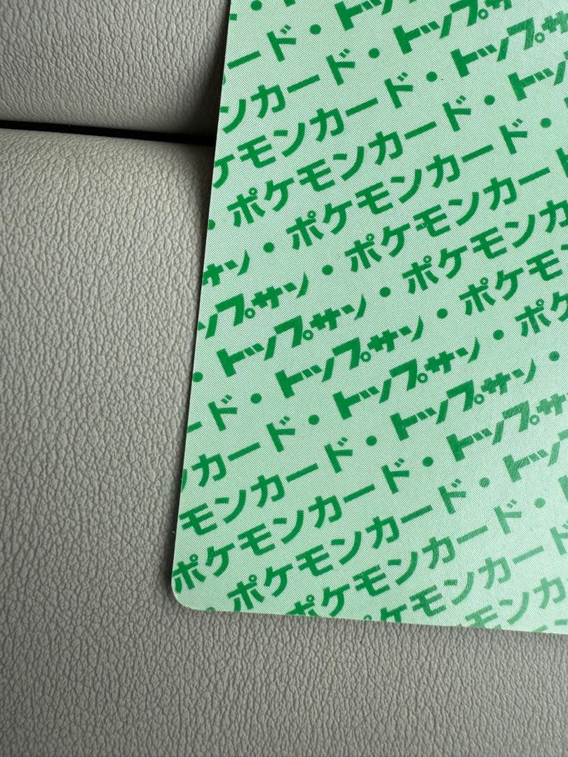 トップサン リザードン 緑