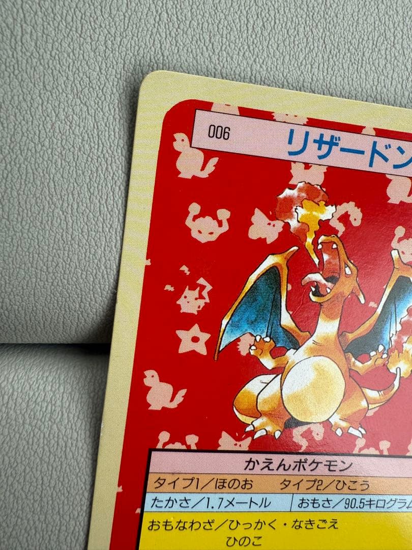 トップサン リザードン 緑