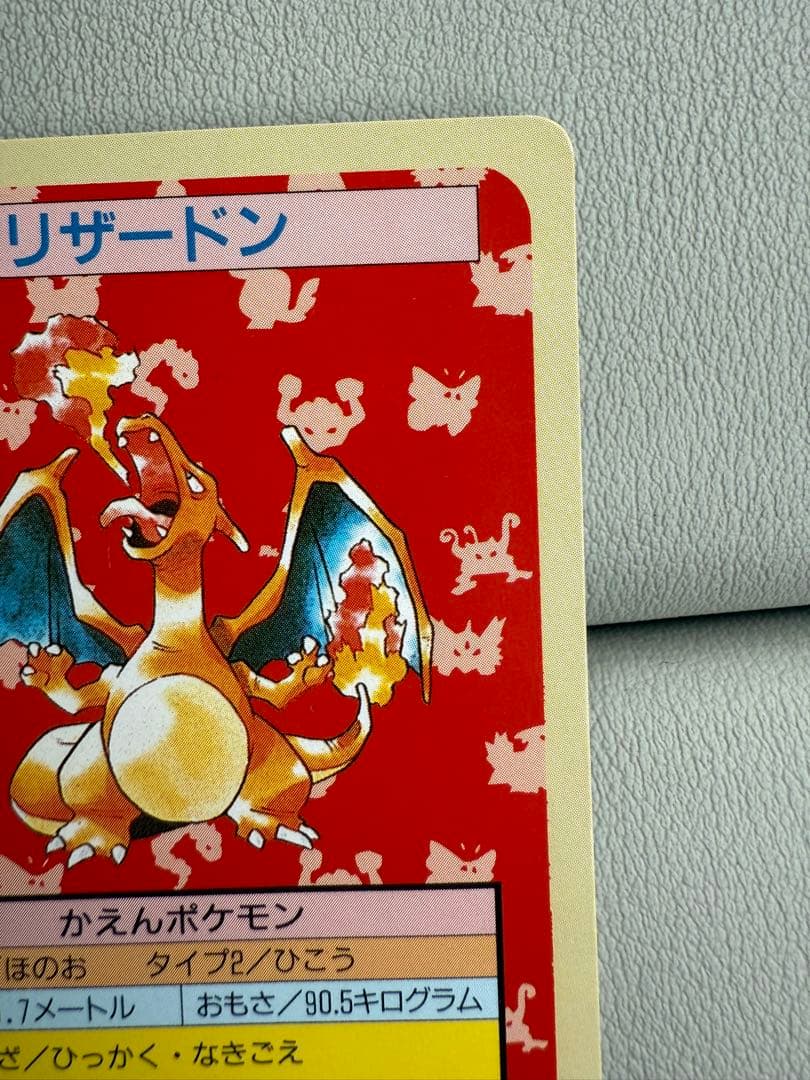 トップサン リザードン 緑